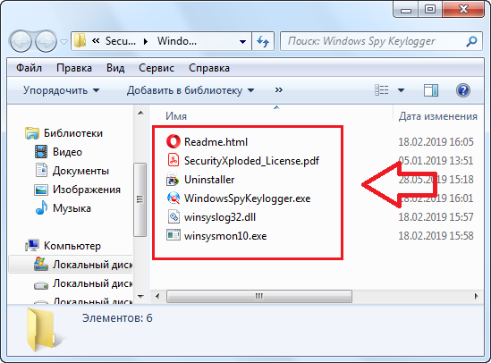Папка и файлы шпиона Windows Spy Keylogger.