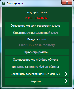 Error USB flash memory антишпиона COVERT Pro